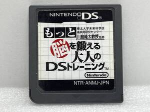 相互評価DS　もっと脳を鍛える大人のDSトレーニング【H74273】