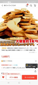 訳あり豆乳おからクッキー2㎏と750g/着払い