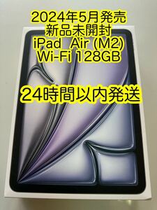 新品未開封 11インチApple iPad Air(M2)Wi-Fi 128GB MUWC3J/A