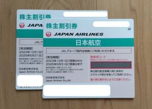 ＪＡＬ　日本航空 株主優待券　2枚セット(コード通知 or 配送、両方選択可)　有効期限202５年５月３１日　送料無料　追跡可能　匿名配送 