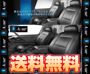 Azur アズール シートカバー　スクラム トラック　DG16T　H27/9～ (AZ07R16