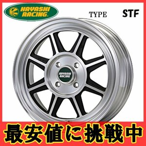 13インチ 4H100 5.0J 5J+35 4穴 ハヤシストリートタイプ STF ホイール 1本 ハヤシレーシング Hayashi Street TYPE STF 個人宅追加金有 H