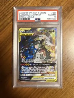 レシラム&ゼクロムGX SR PSA10 (番号:78084503)