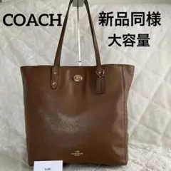 新品同様COACH タウントートバッグ　ペブルレザー　ゴールドロゴ　F12184