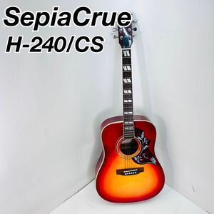 セピアクルー　 アコースティックギター アコギ 弦楽器　H-240/CS