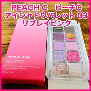 PEACH C　ピーチ　C アイシャドウ パレット 03 リプレイピンク