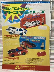n181 朝日通商　ラジオコントロール　アトコミシリーズ トランシーバーシリーズ　冊子　カタログ