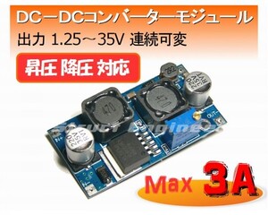 ★ 昇圧・降圧両対応 DC-DCコンバーター ★ 出力1.25～35V デコデコ ★ 送料140円～ a