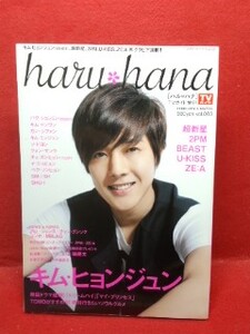 ▼haru hana 2011 Vol.003『キム・ヒョンジュウ』超新星/2PM