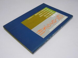 Glp_374252　あなたに幸せをもたらす　絵で見る家相　北竜子