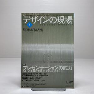 z3/デザインの現場 Vol.23 No.147 2006.6 特集：プレゼンテーションの底力 ゆうメール送料180円