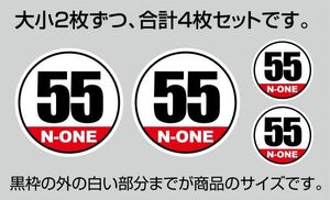 ホンダ エヌワン N-ONE 軽自動車用 ゼッケン ★丸★ ベースステッカー 前後左右4枚セット（大x2小x2）※大4枚不可