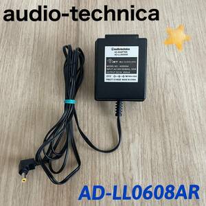 【動作確認済み】audio-technica　オーディオテクニカ　ACアダプター　AD-LL0608AR