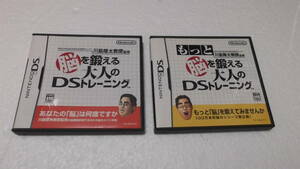 ☆中古☆ＤＳソフト２本セット☆☆脳を鍛える大人のDSトレーニング☆