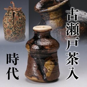 【佳香】時代 古瀬戸茶入 木箱 仕覆 茶道具