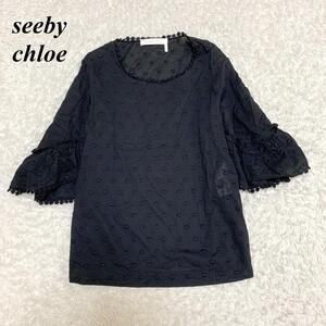 seeby chloe ブラウス ドット ボリューム袖 S ブラック □