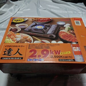 イワタニ カセットコンロ 達人 卓上コンロ 2.9KW CB-AP3 ゆうパック 80サイズ