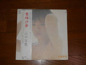 LP　レコード　曼殊沙華　山口百恵　