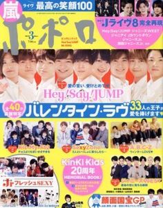 ポポロ(3 2018 Mar.) 月刊誌/麻布台出版社