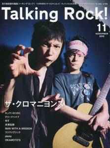 絶版／ Talking Rock! トーキングロック 2015★ザ・クロマニヨンズ 甲本ヒロト 表紙＆20ページ特集★米津玄師 フジファブリック★aoaoya