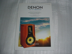 2000年5月　DENON　スピーカー総合カタログ