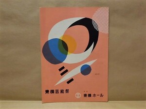 ［プログラム］N響特別演奏会　東横ホール 1954（指揮：ニクラウス・エシュバッハー/提琴ソロ：パウル・クリング/東横芸能祭