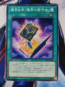 ◇A3798◇遊戯王OCG・魔界台本「魔界の宴タ女」 ノーマル LVP3-JP080・美品◇