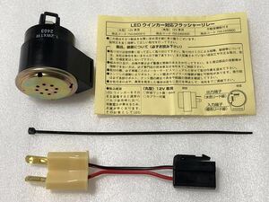 トリシティ用 カチカチ音LED対応ウインカーリレー 変換コネクターつきボルトオンフルキット SEC1J SG37J SEK1J SG81J ヤマハ キタコ製