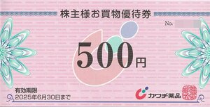 カワチ薬品 株主優待 お買物優待券 5000円分 送料込