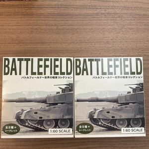 【K-2】BATTLEFIELD バトルフィールド　世界の戦車コレクション　2個