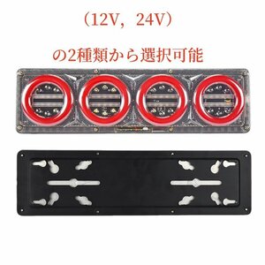 高品質 12v,24V汎用 LED シーケンシャル ウィンカー テールランプ 2個セット社外品