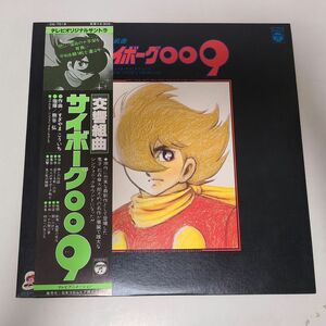 LPレコード / 交響組曲　サイボーグ００９ / 日本コロムビア / 帯付き / CQ-7018【M005】