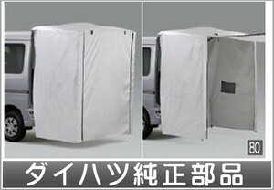 ハイゼット カーゴ プライベートカーテン ダイハツ純正部品 S321V S331V パーツ オプション