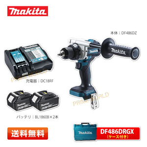 【期間限定特価】マキタ DF486DRGX 充電式ドライバドリル 18V 6.0Ah 青 (純正バッテリBL1860B×2本／充電器DC18RF／ケース付) フルセット