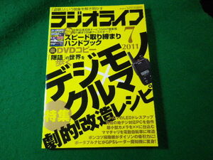 ■ラジオライフ　2011年7月号　別添付録なし　三才ブックス■FASD2024120328■