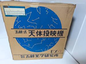 美品 通電確認済み　1129N 五藤式天体投影機 GOTO 五藤光学研究所 EX-3型 プラネタリウム 望遠鏡 天体観測