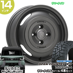 デリカミニ 14インチ 155/65R14 トーヨー オープンカントリー R/T サマータイヤホイール 4本セット エクストリームJ ジャーニー GUNB