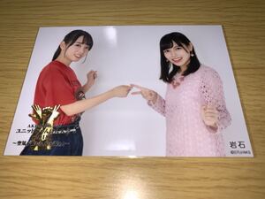 AKB48 グループユニット じゃんけん大会2018 会場 生写真 岩石 石田みなみ 岩田陽菜 STU48