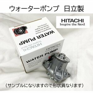 ダイハツ ハイゼット S321W 10.11-17.10 年式注意 事前に適合問合せ ウォーターポンプ 日立製 パロート 社外新品