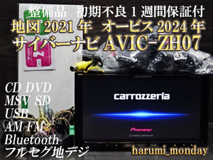 A)サイバーナビ☆整備品☆2022年最終更新地図☆オービス2024年☆AVICーZH07☆多機能搭載☆Bluetooth☆新品アンテナセット