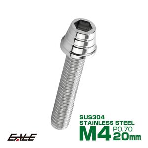 M4×20mm テーパーシェルヘッドボルト キャップボルト ステンレス 削り出し メーターやキャブなどに シルバー TB0239