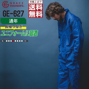 グレースエンジニアーズ 通年 大きい 長袖 つなぎ GE-627 定番 色:ブラック サイズ:B3L ★ 対象2点 送料無料 ★