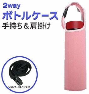 水筒カバー ボトルカバー カラーV 肩掛け ネオプレン素材 子供 500ml ペットボトル 600ml 保冷 保温 ストラップ ホルダー ショルダー