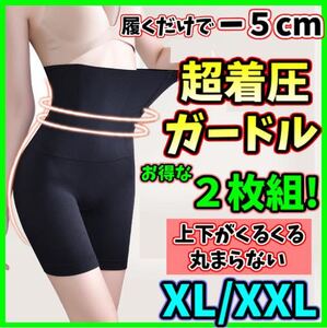 ハイウエストガードル XL/XXL ２枚 着圧レギンス ショーツ スパッツ 骨盤矯正 補正下着 くびれ ダイエット ヒップアップ ストッキング 美脚