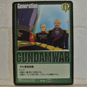 中古■Generation ザビ家支持者 GUNDAM WAR ガンダムウォー TRADING CARD BATTLE トレーディングカードバトルゲーム BANDAI■おひさま堂