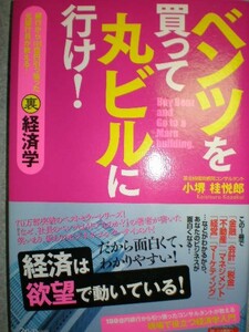 ■小堺桂悦郎著『ベンツを買って丸ビルに行け！/税金バンザイ！』2冊セット定価2940円■