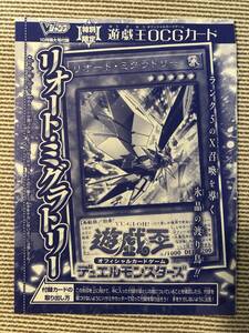 即決★新品未開封★遊戯王OCG カード★リオート・ミグラトリー★Vジャンプ 付録