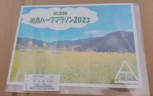 近鉄 第２回 飛鳥ハーフマラソン ２０２３ 記念入場券