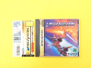 (SG-14) SEGA SATURN セガサターン ソフト 「 レイヤーセクション 」 取説/帯付 SSソフト ※動作未確認 @送料430円(12)