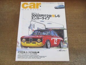 2310ND●car MAGAZINE カー・マガジン 302/2003.8●300万円で2台愉しむ/ランドローバーディスカバリー/フィアットトランスポーター　